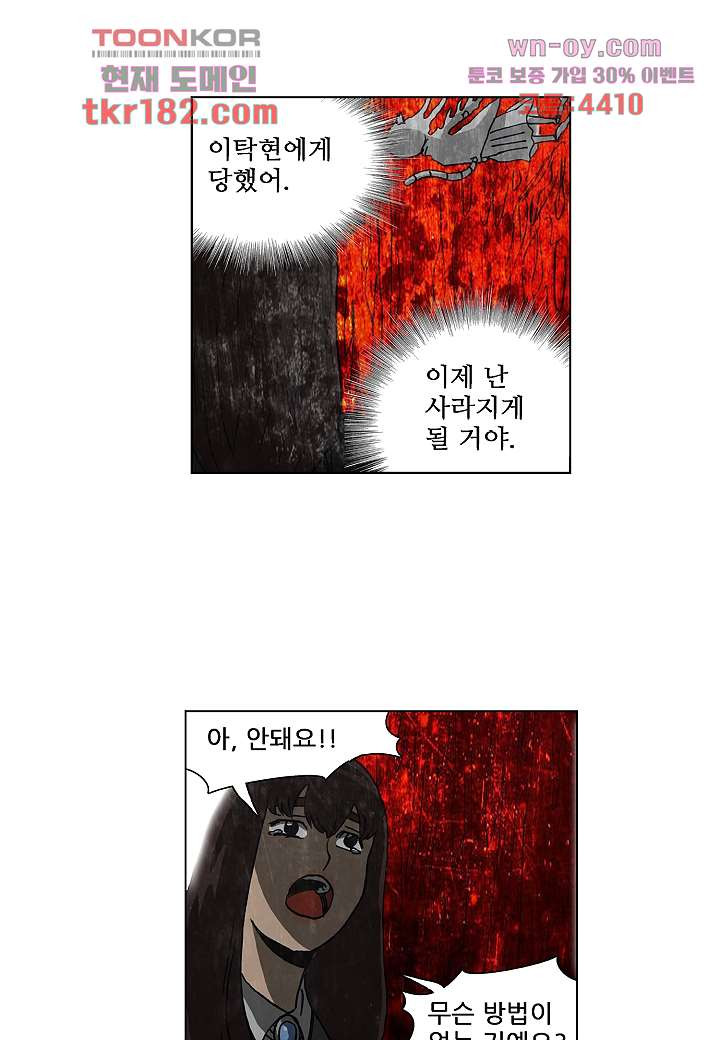 괴담도시 3부 20화 - 웹툰 이미지 38