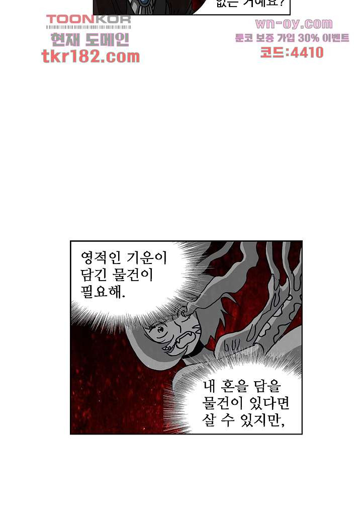 괴담도시 3부 20화 - 웹툰 이미지 39