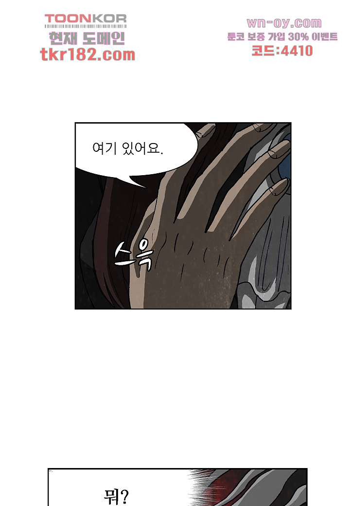 괴담도시 3부 20화 - 웹툰 이미지 43