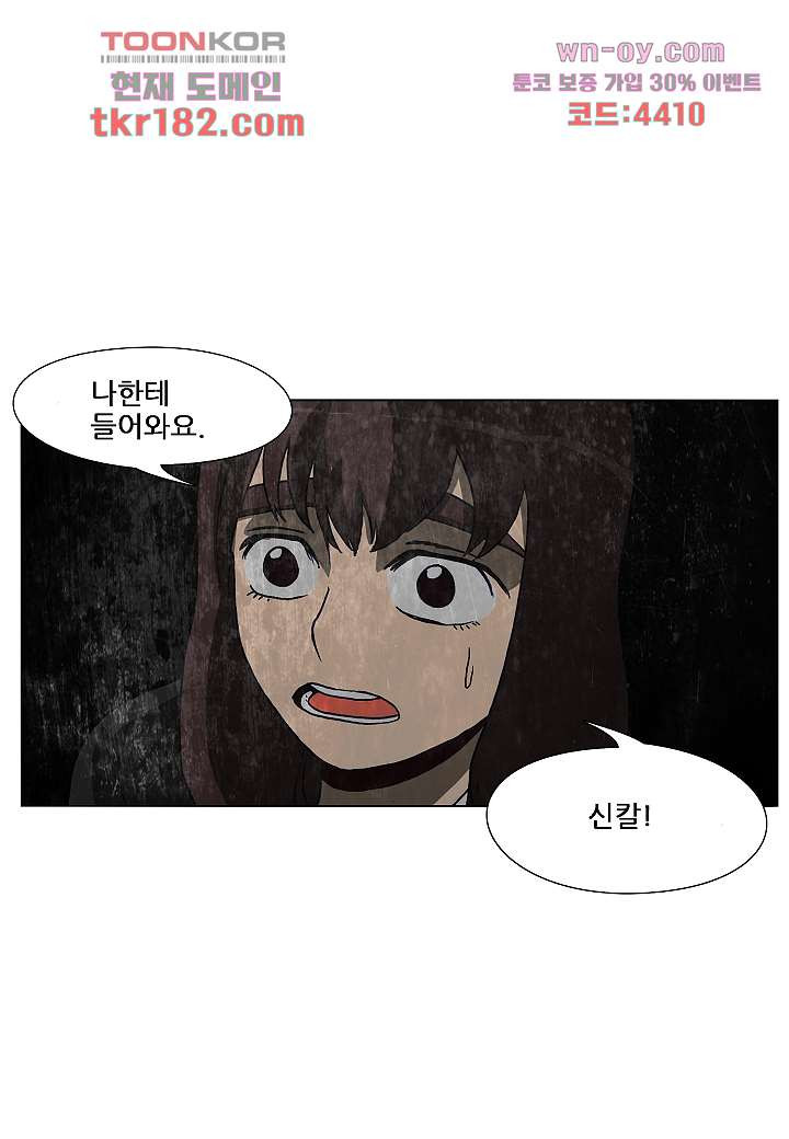 괴담도시 3부 20화 - 웹툰 이미지 45