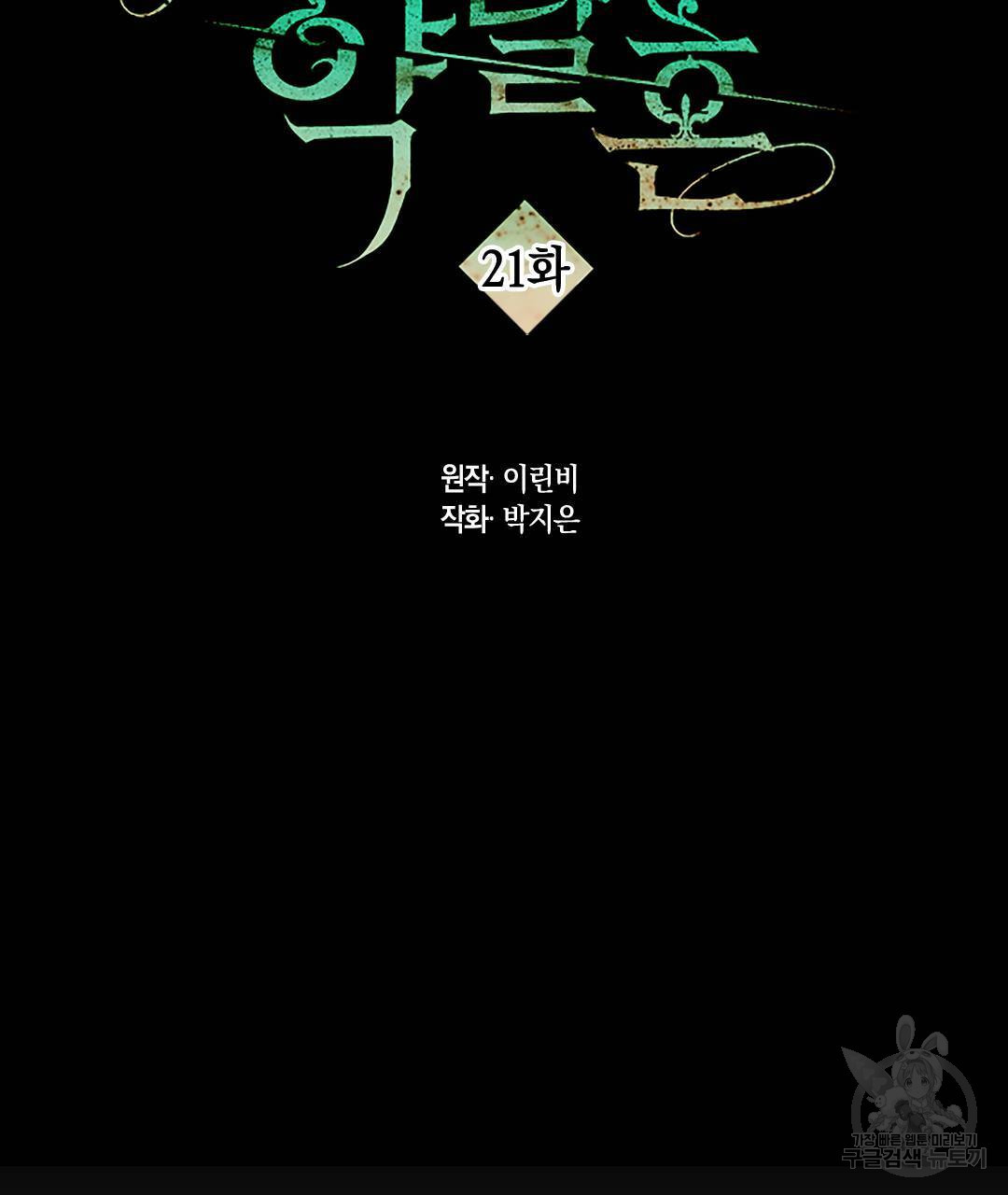 국왕과 성기사의 약탈혼 (완전판) 21화 - 웹툰 이미지 2