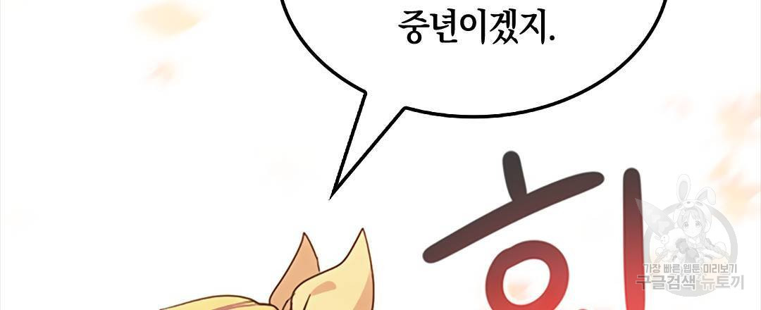 국왕과 성기사의 약탈혼 (완전판) 21화 - 웹툰 이미지 51