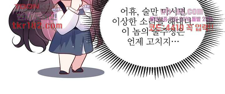 어쩌다 천생연분 10화 - 웹툰 이미지 60