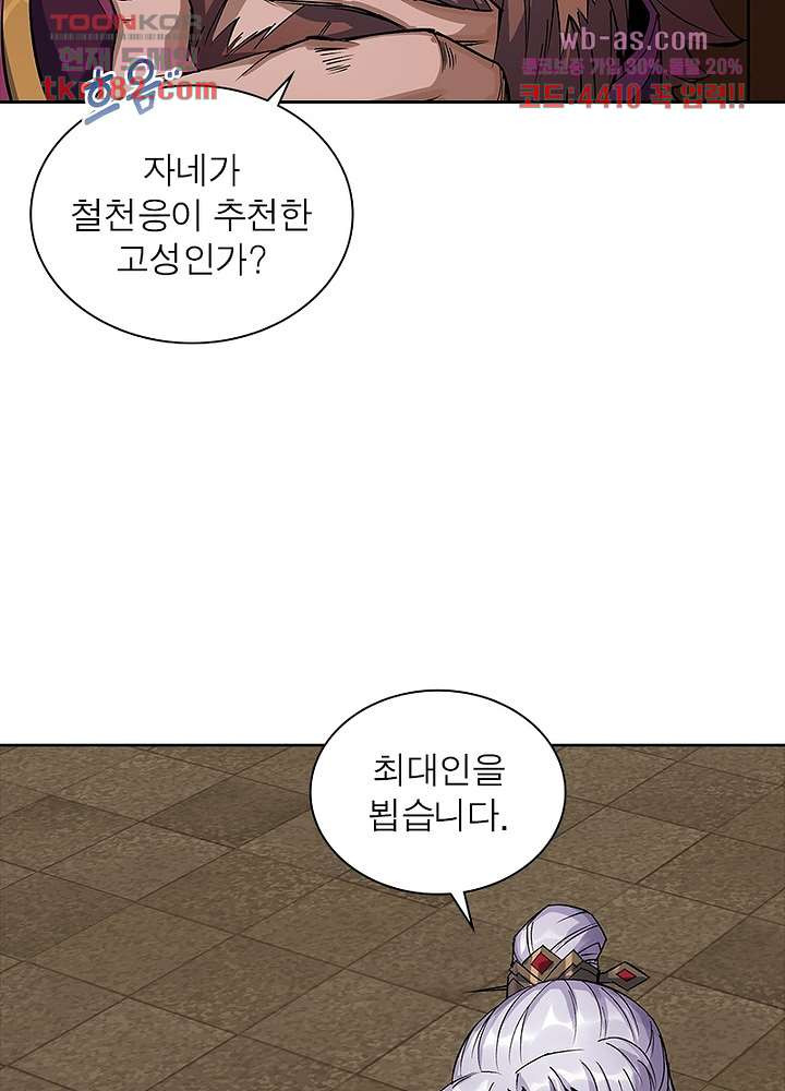 환생요마뎐 10화 - 웹툰 이미지 61