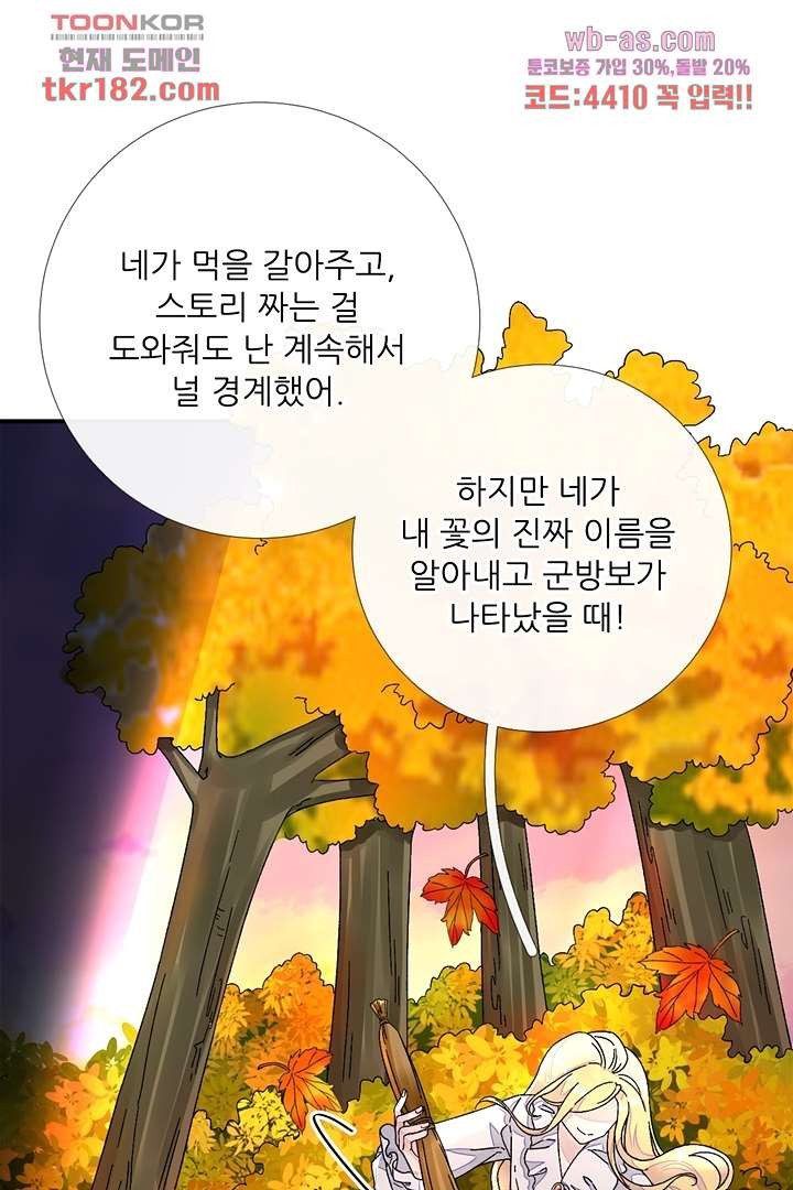 꽃미남을 독점하겠습니다 10화 - 웹툰 이미지 33