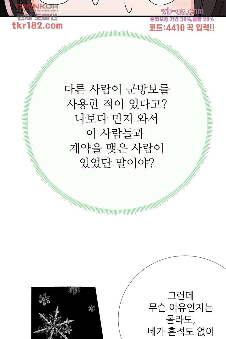 꽃미남을 독점하겠습니다 10화 - 웹툰 이미지 35