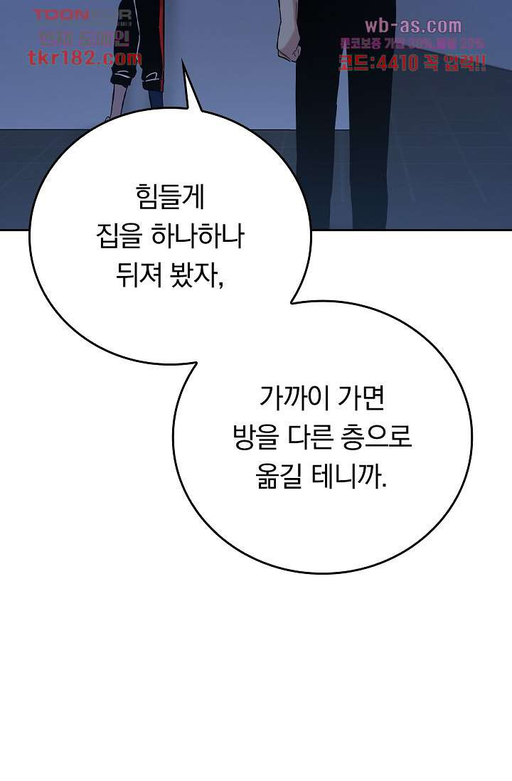 귀신 보는 급식은 퇴마 중입니다 10화 - 웹툰 이미지 46