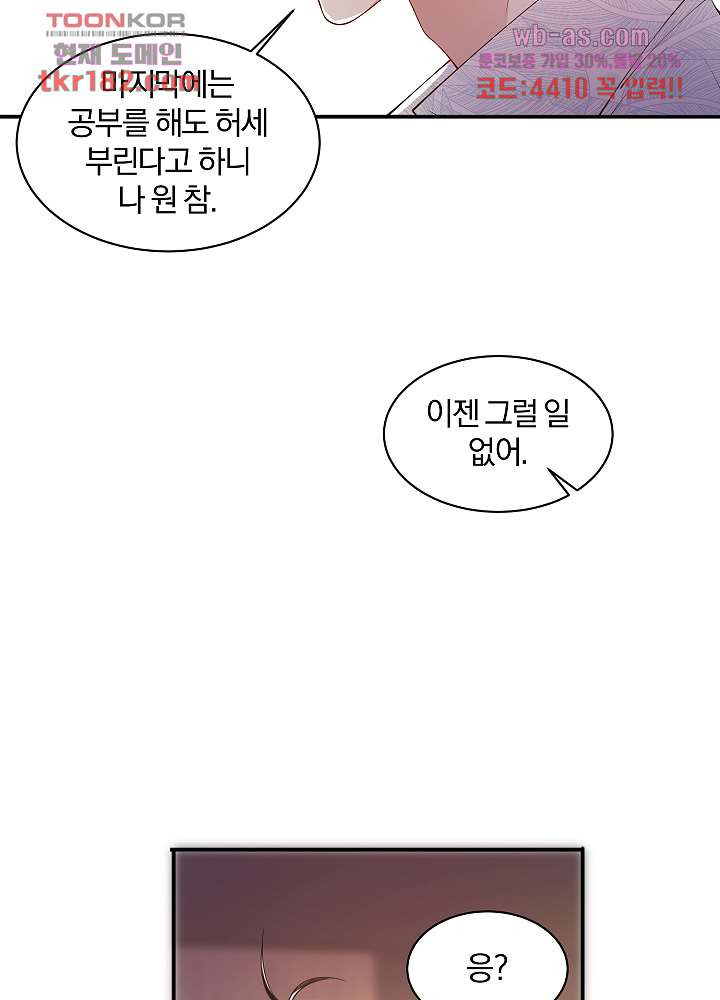 연하 문제아에게 반했습니다 10화 - 웹툰 이미지 33