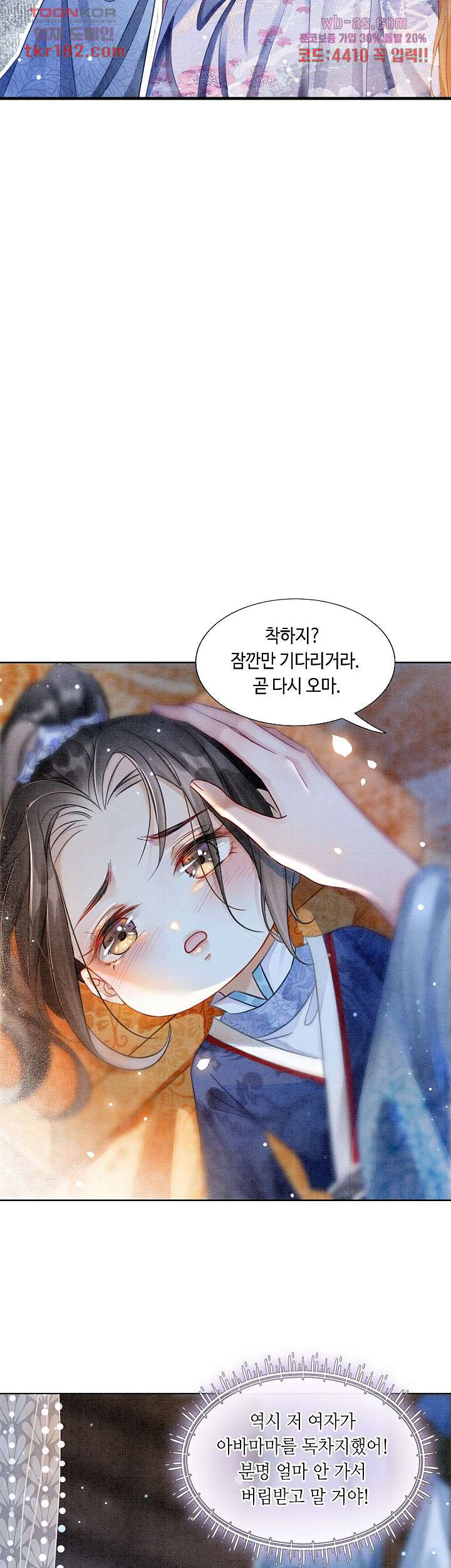 액막이 왕비 10화 - 웹툰 이미지 6