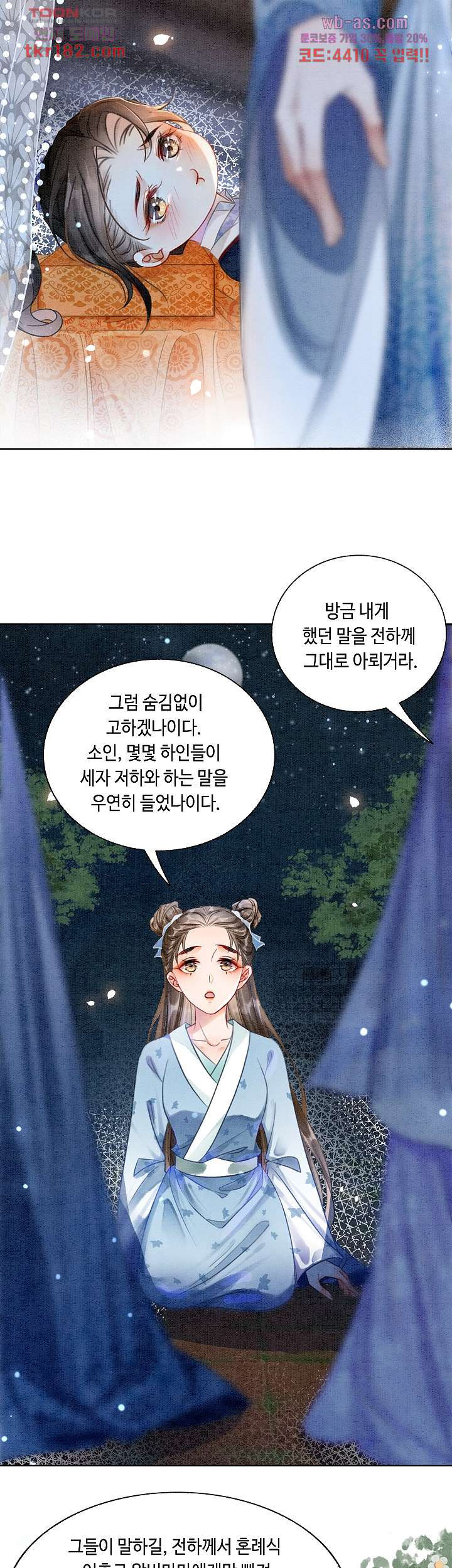 액막이 왕비 10화 - 웹툰 이미지 7