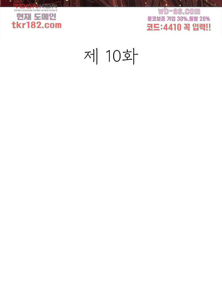 여제의 남자들 10화 - 웹툰 이미지 2