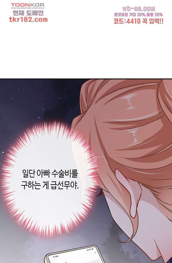 대표님, 오늘은 아니에요 10화 - 웹툰 이미지 17