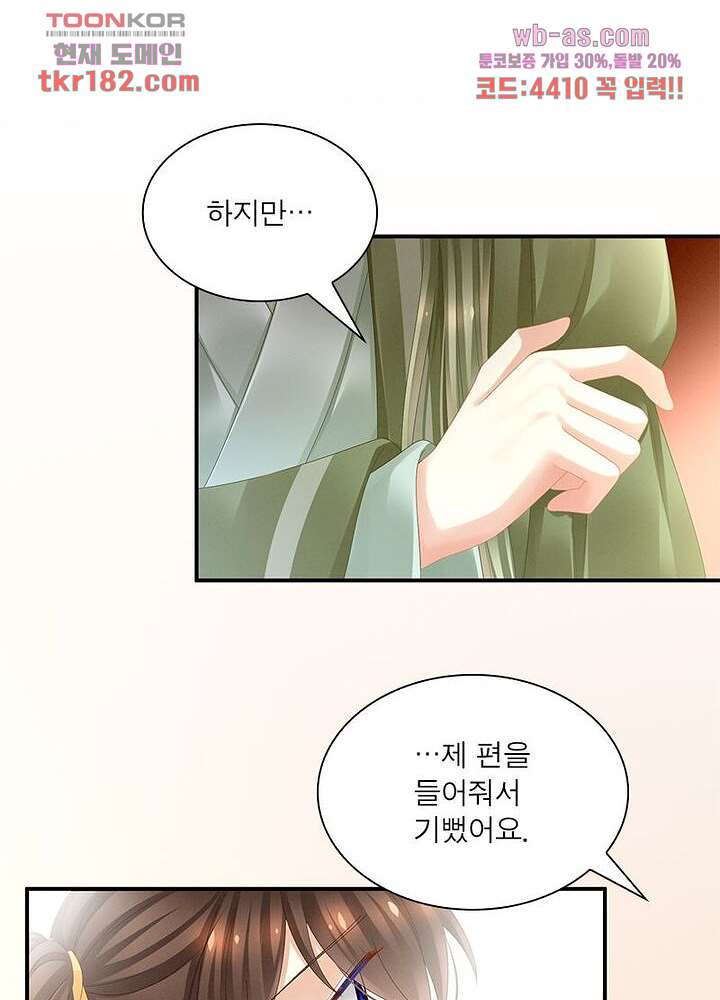 여제의 남자들 10화 - 웹툰 이미지 9