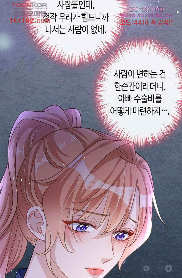 대표님, 오늘은 아니에요 10화 - 웹툰 이미지 22