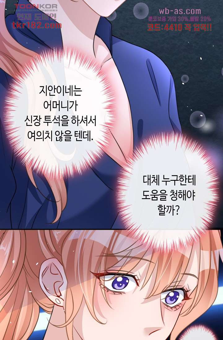 대표님, 오늘은 아니에요 10화 - 웹툰 이미지 23