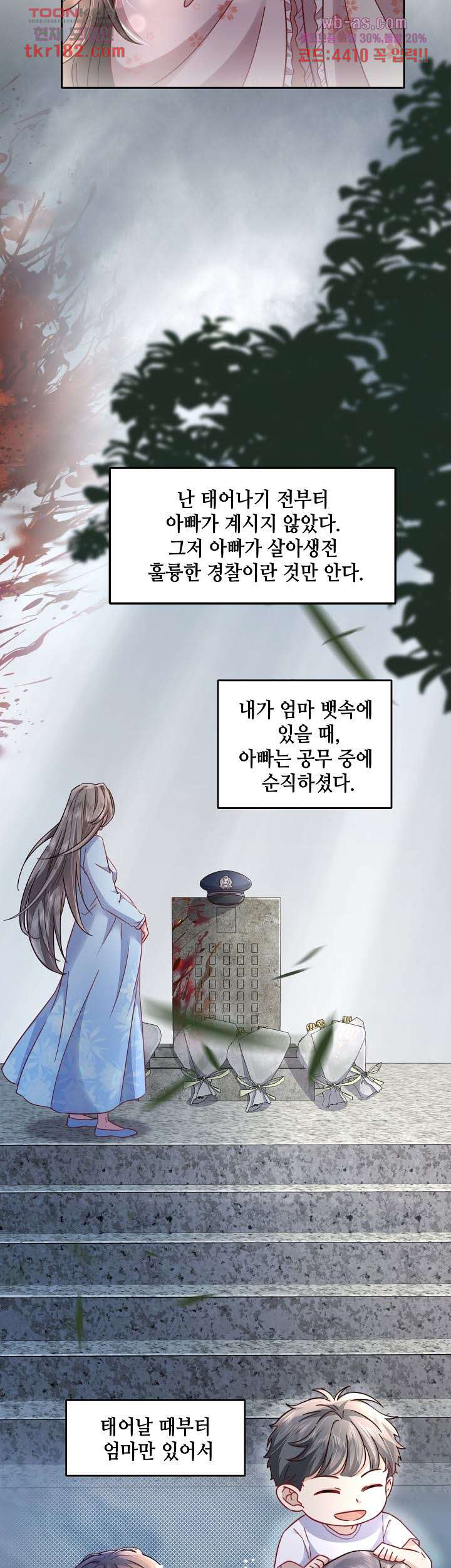 폭군의 딸로 살아남기 10화 - 웹툰 이미지 17