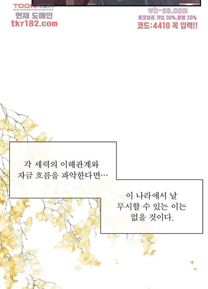 여제의 남자들 10화 - 웹툰 이미지 23