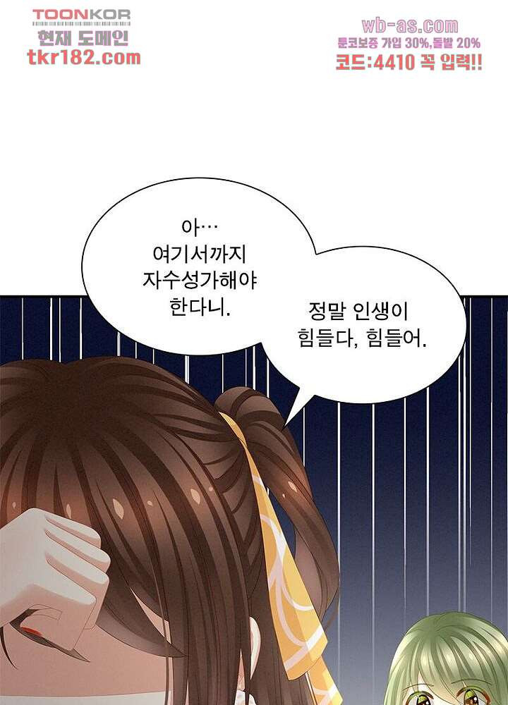 여제의 남자들 10화 - 웹툰 이미지 25