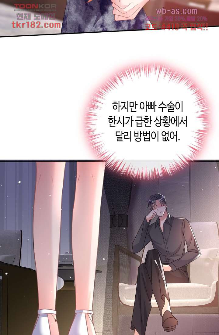 대표님, 오늘은 아니에요 10화 - 웹툰 이미지 35