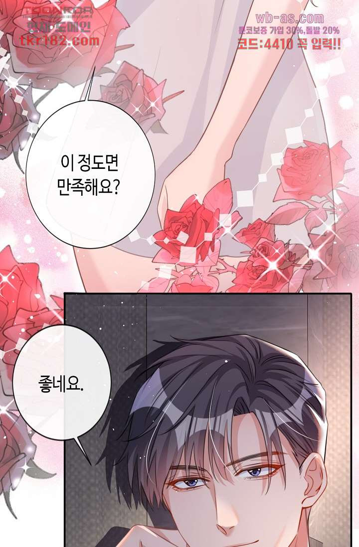 대표님, 오늘은 아니에요 10화 - 웹툰 이미지 37