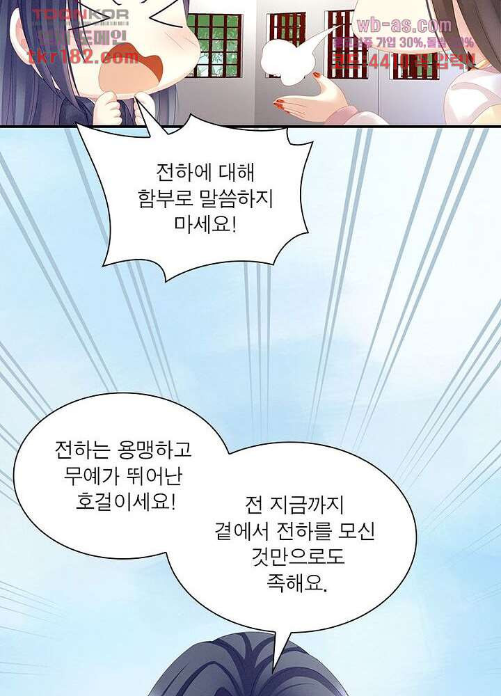 여제의 남자들 10화 - 웹툰 이미지 66