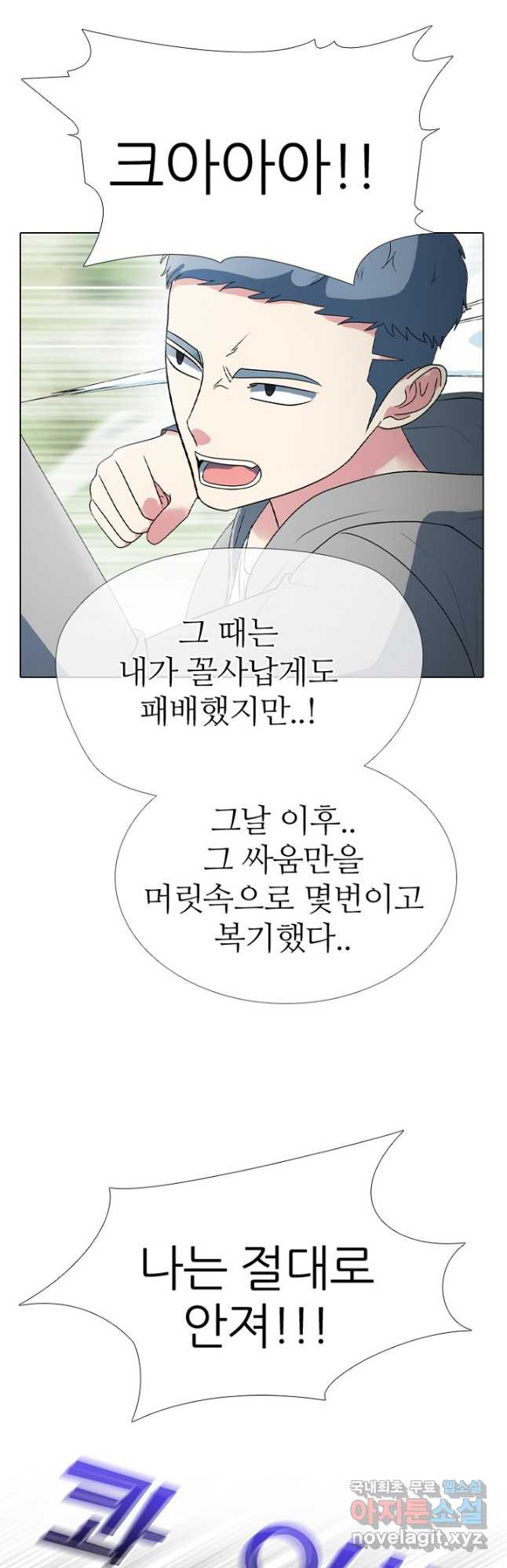 고교정점 357화 대전연합vs대한고의 결말 - 웹툰 이미지 8