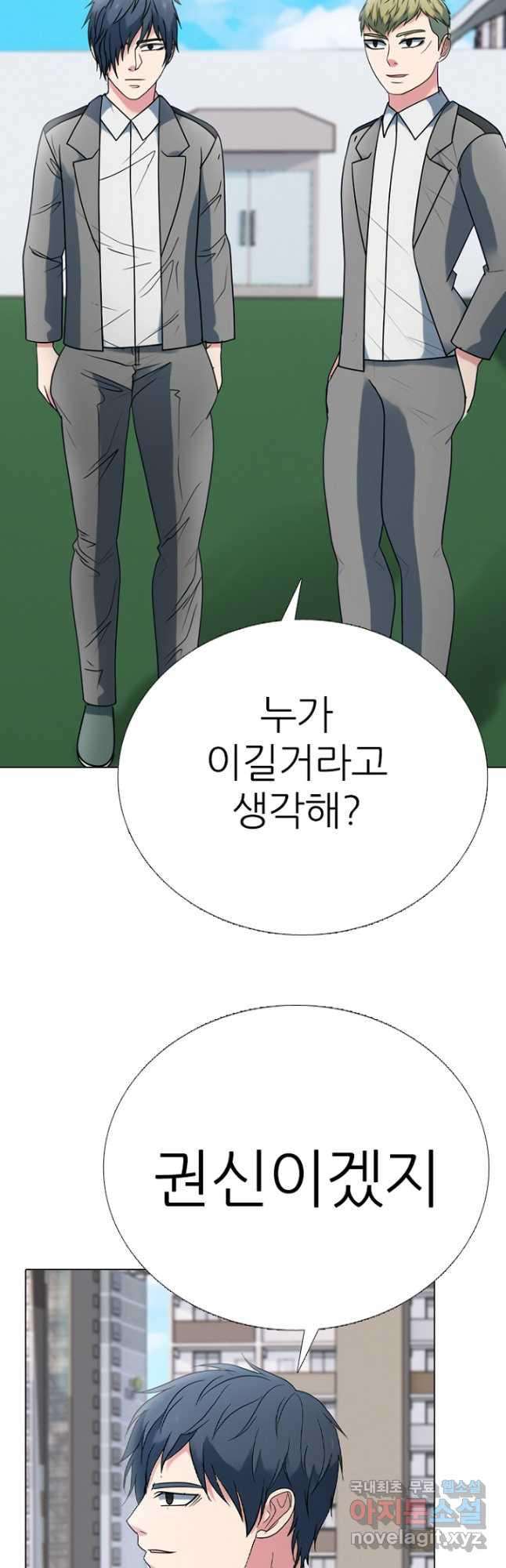 고교정점 357화 대전연합vs대한고의 결말 - 웹툰 이미지 22