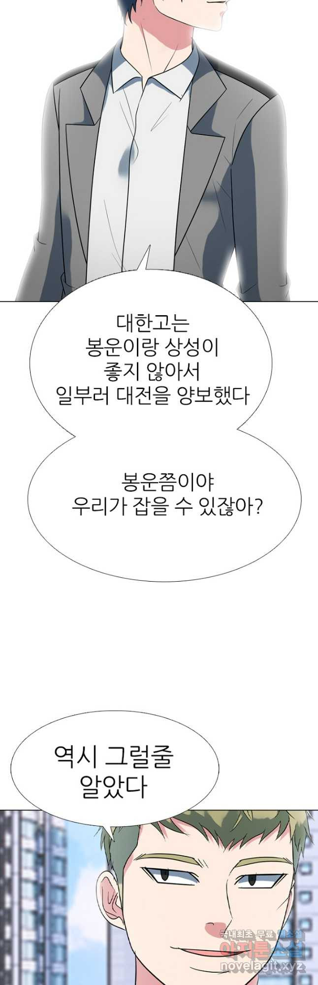 고교정점 357화 대전연합vs대한고의 결말 - 웹툰 이미지 26