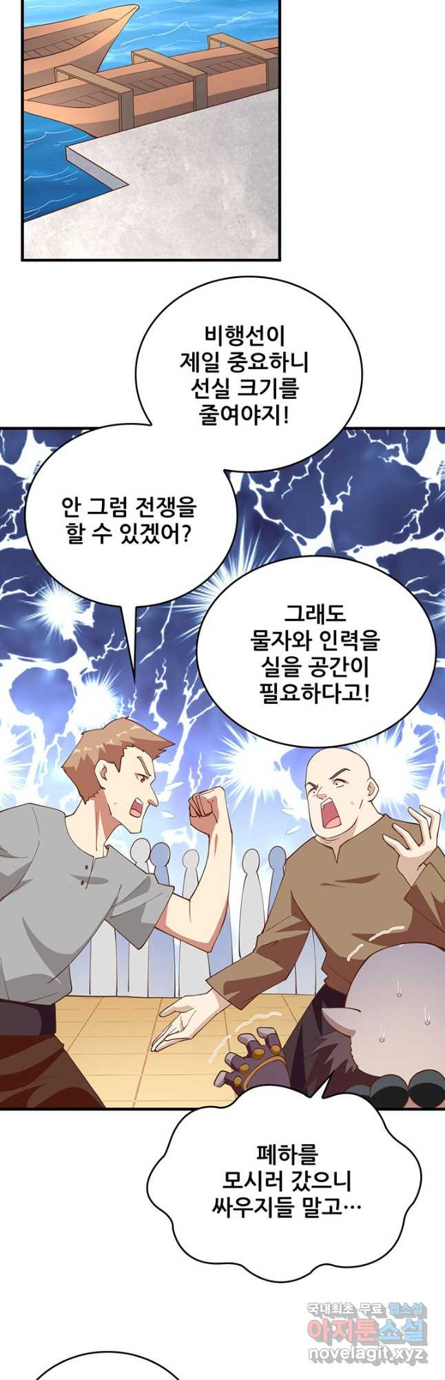 오늘부터 성주 314화 - 웹툰 이미지 2