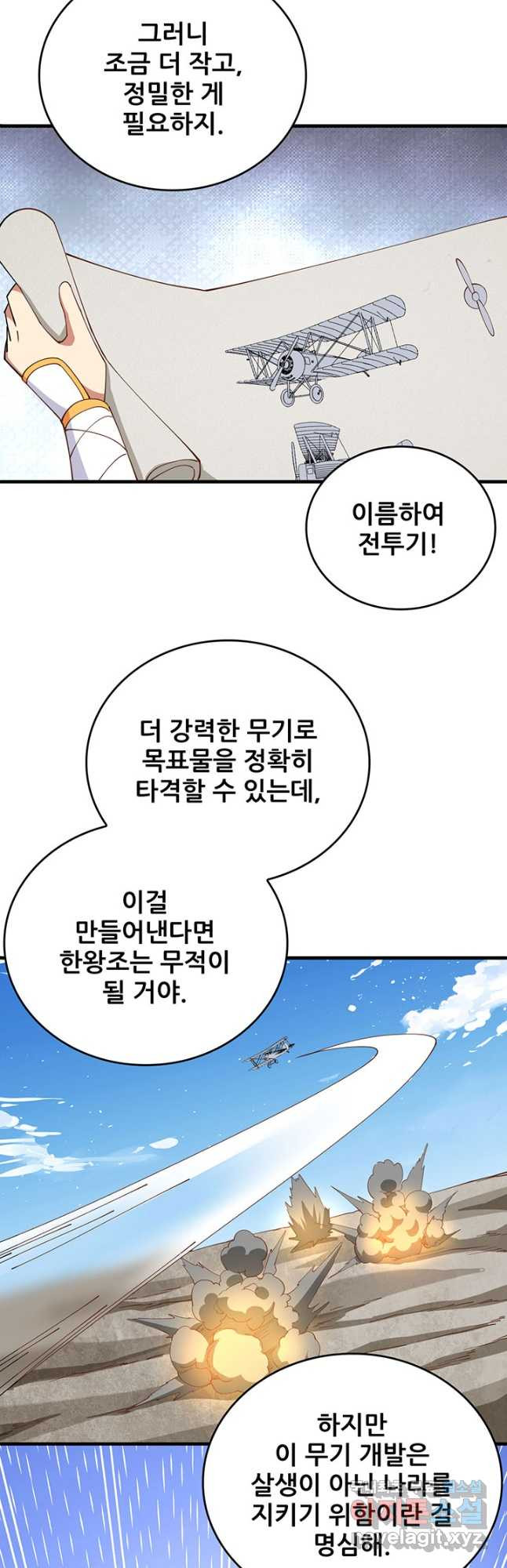 오늘부터 성주 314화 - 웹툰 이미지 14