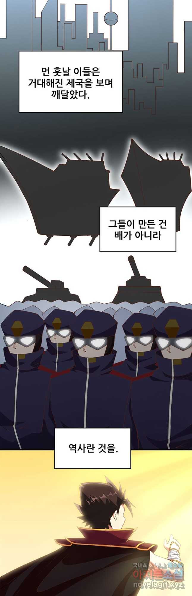 오늘부터 성주 314화 - 웹툰 이미지 18