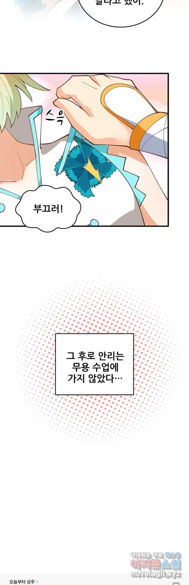 오늘부터 성주 314화 - 웹툰 이미지 29