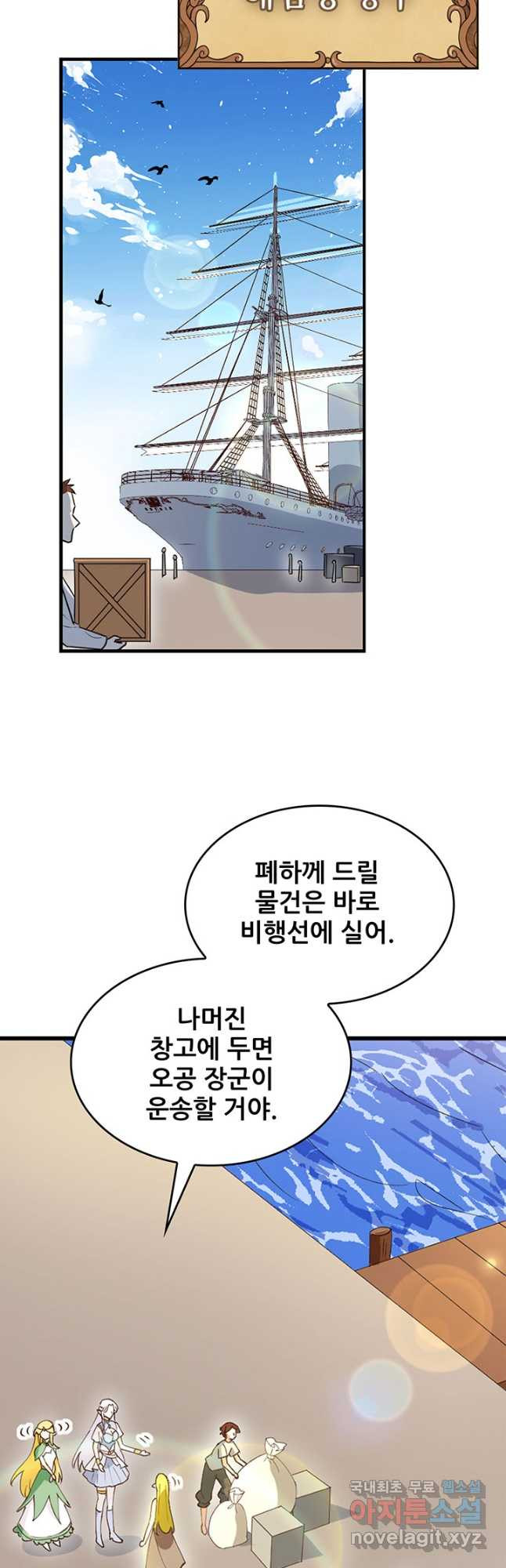 오늘부터 성주 315화 - 웹툰 이미지 2