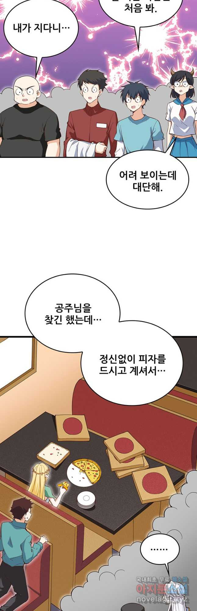 오늘부터 성주 315화 - 웹툰 이미지 17