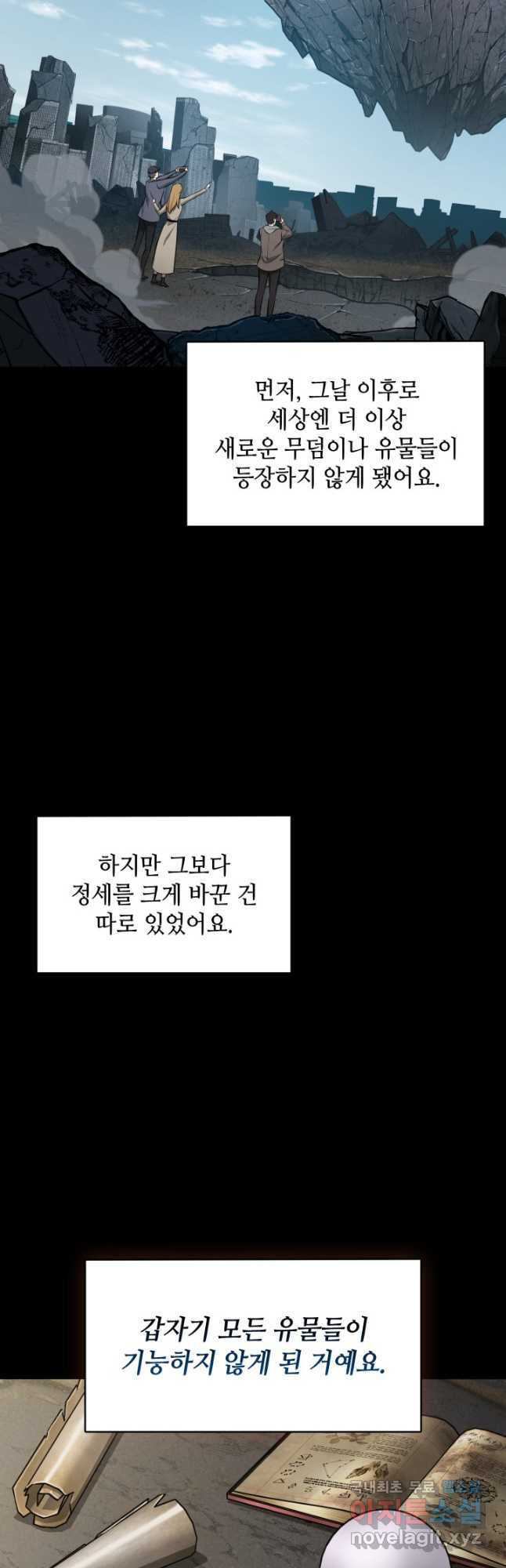 도굴왕 394화 - 웹툰 이미지 7