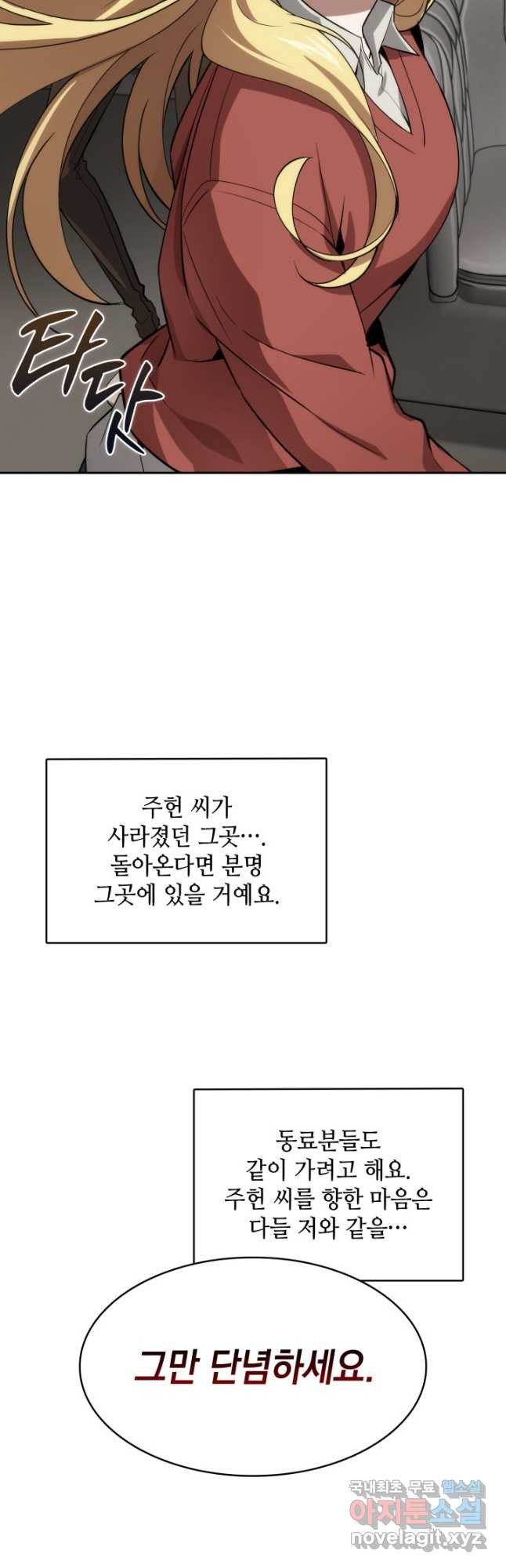 도굴왕 394화 - 웹툰 이미지 23