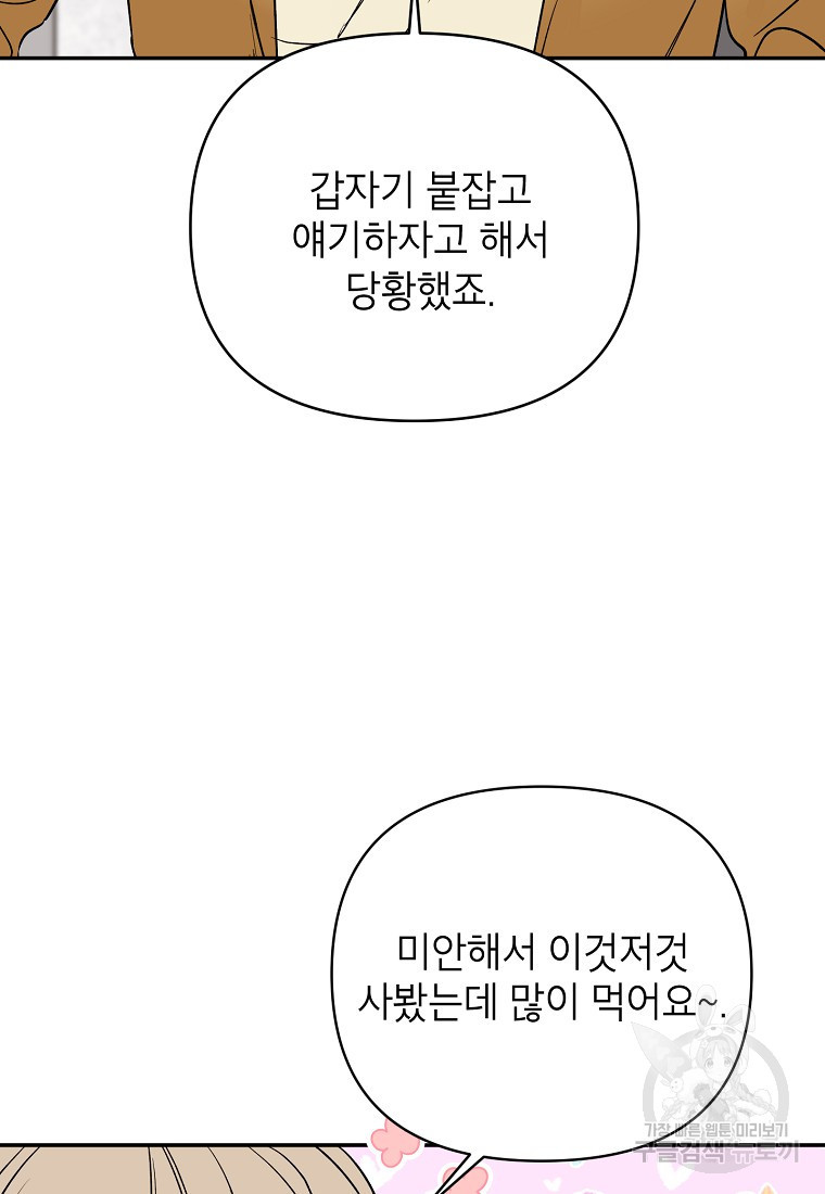 100일의 로맨스 28화 - 웹툰 이미지 23