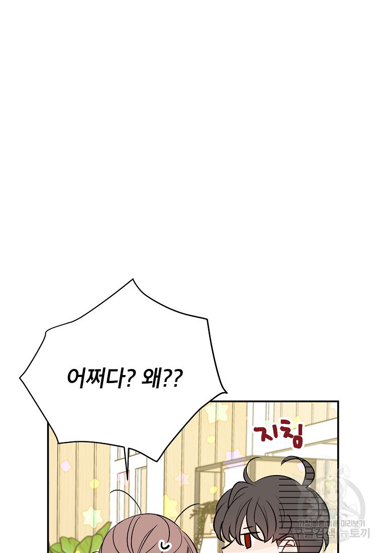 100일의 로맨스 28화 - 웹툰 이미지 41