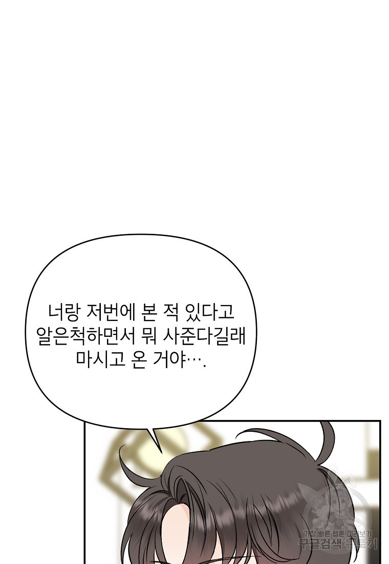 100일의 로맨스 28화 - 웹툰 이미지 43