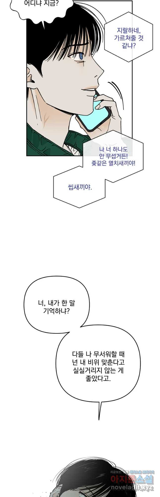 미완결 2부 25화 - 웹툰 이미지 9