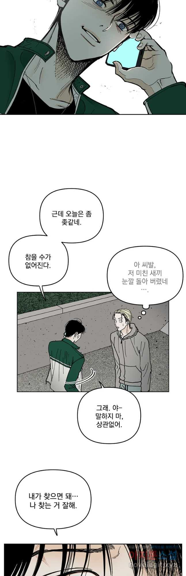 미완결 2부 25화 - 웹툰 이미지 10