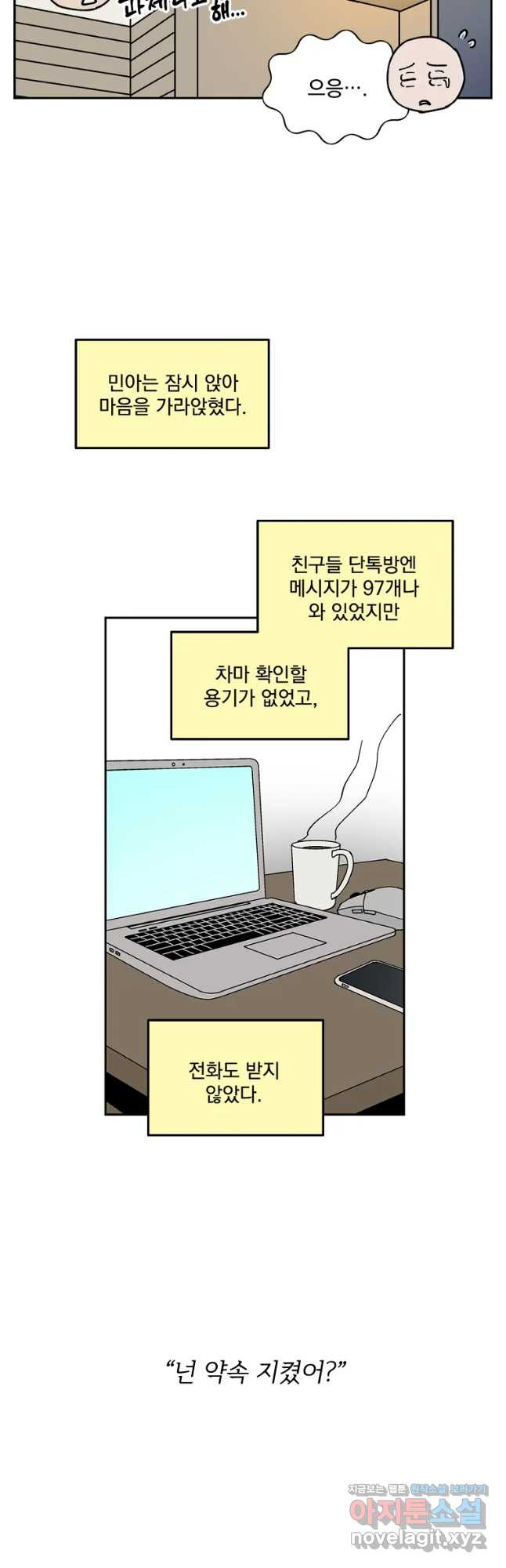 미완결 2부 25화 - 웹툰 이미지 18