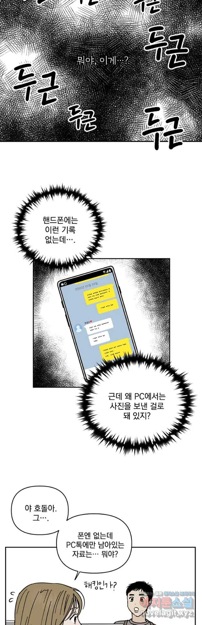 미완결 2부 25화 - 웹툰 이미지 21