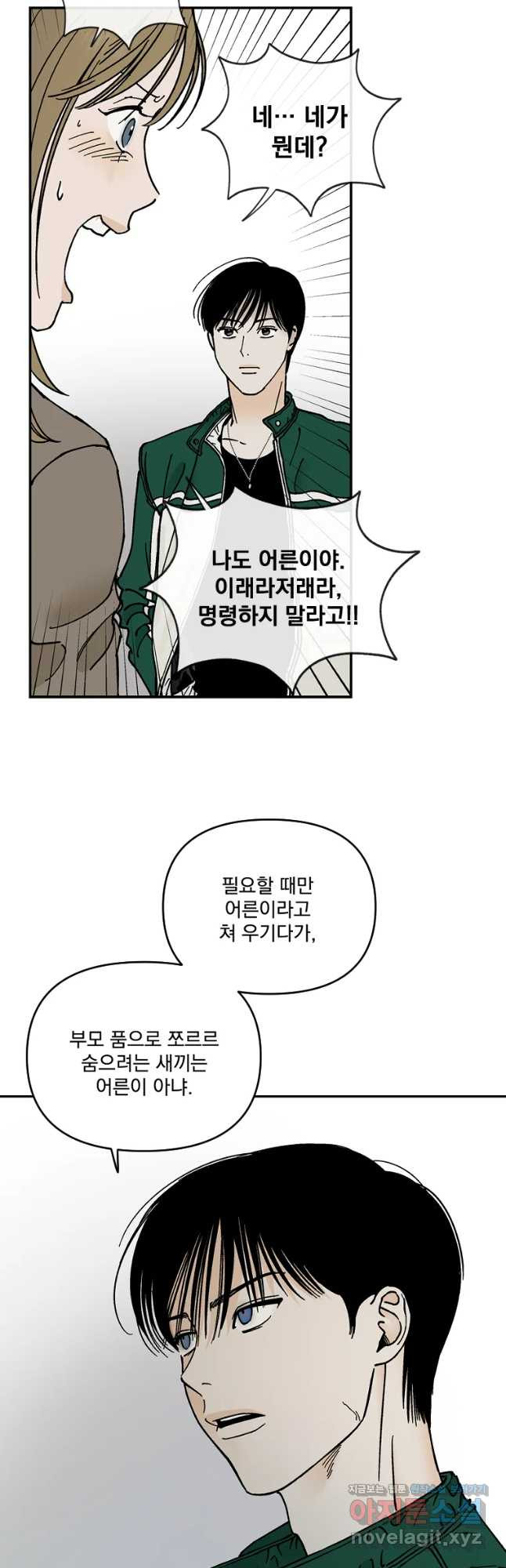 미완결 2부 25화 - 웹툰 이미지 29