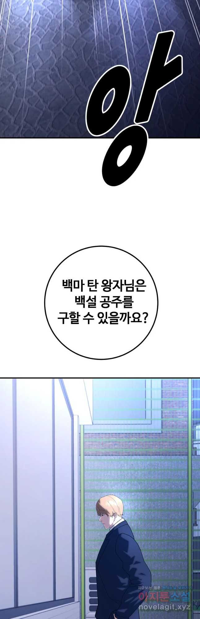 회개불가 21화 - 웹툰 이미지 9