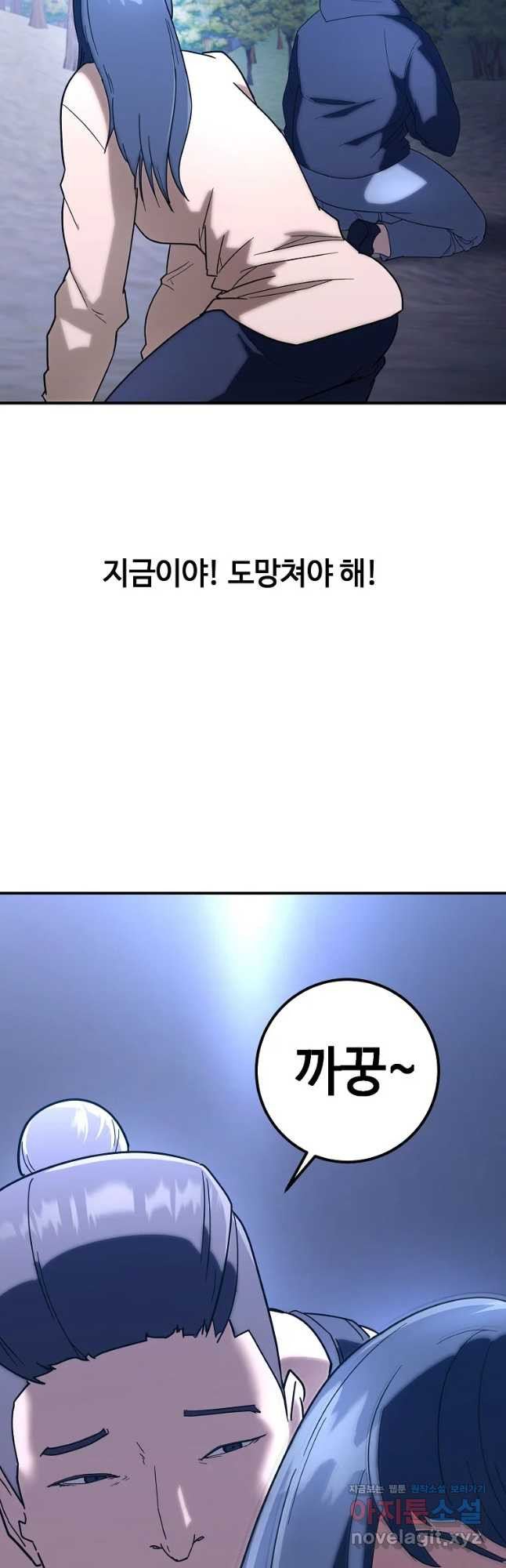 회개불가 21화 - 웹툰 이미지 29