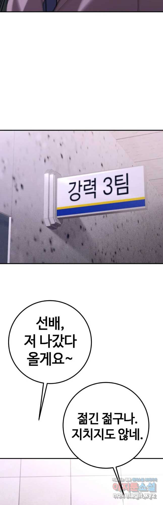 회개불가 21화 - 웹툰 이미지 66