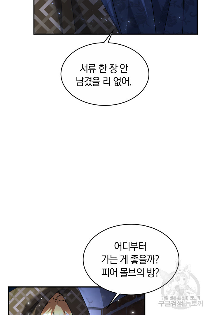 나의 황제께 붉은 월계수 꽃을 39화 - 웹툰 이미지 20