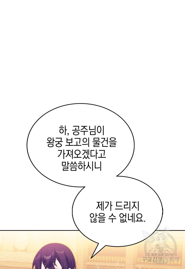 죽지 않는 엑스트라 34화 - 웹툰 이미지 33