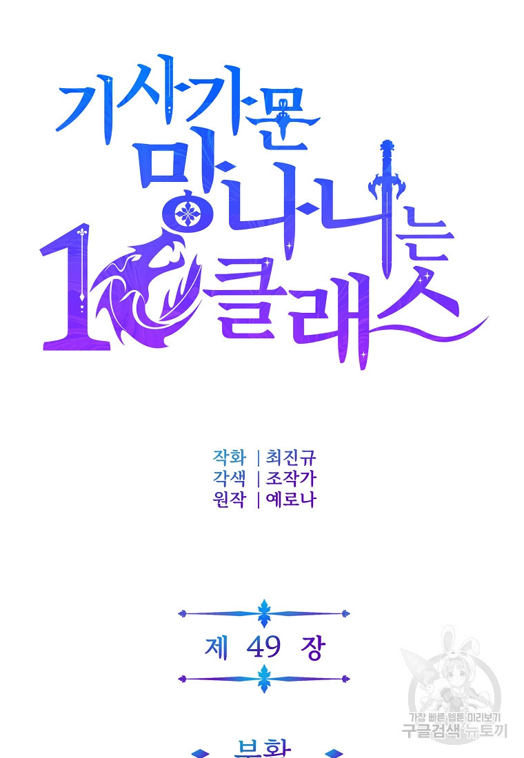 기사가문 망나니는 10클래스 49화 - 웹툰 이미지 41